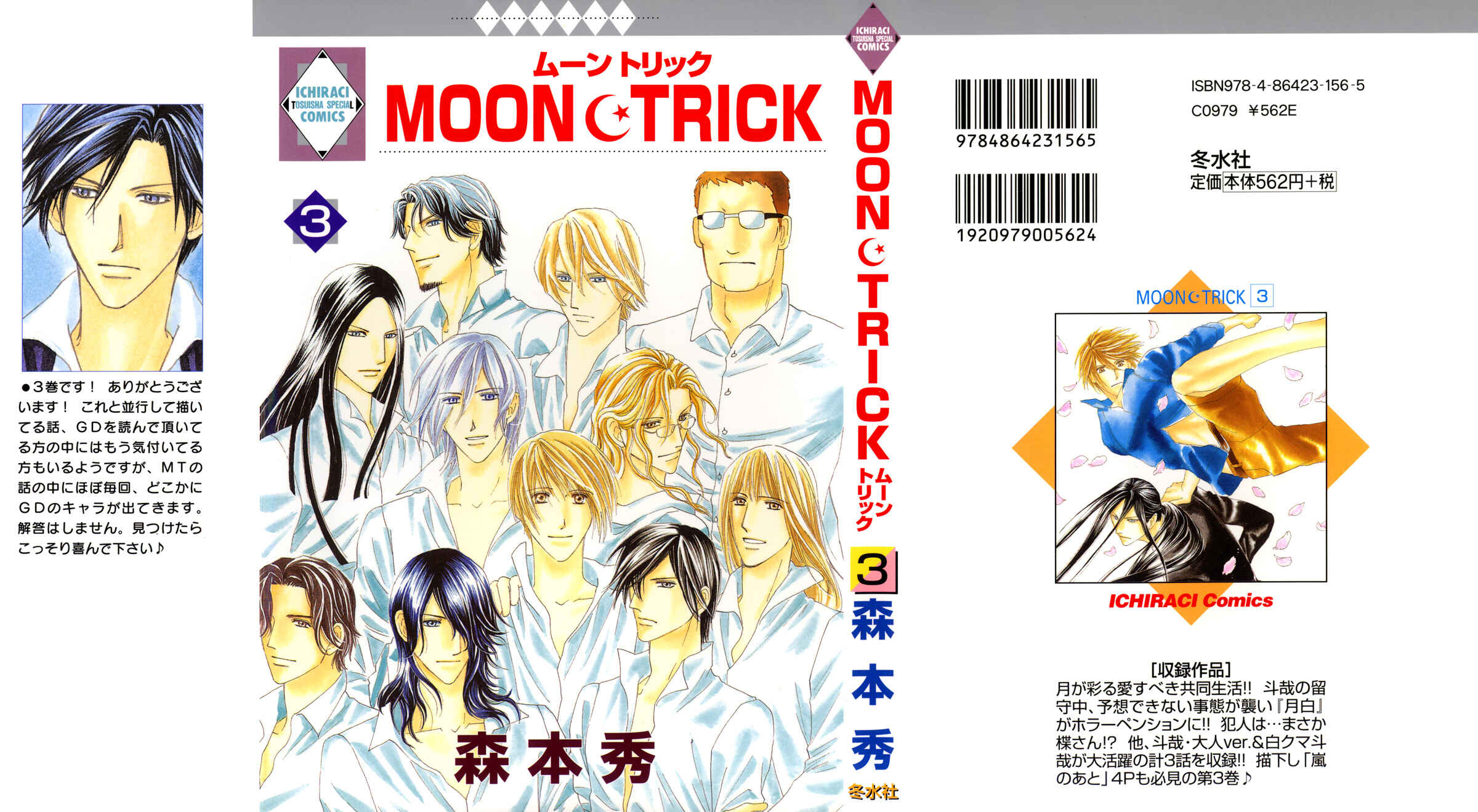 Page 1 Chapter 5 Moon Trick