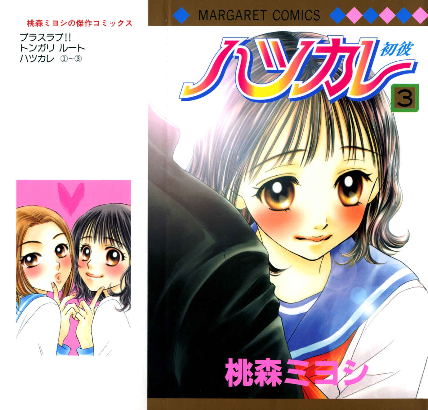 Page 1 Chapter 14 Hatsukare