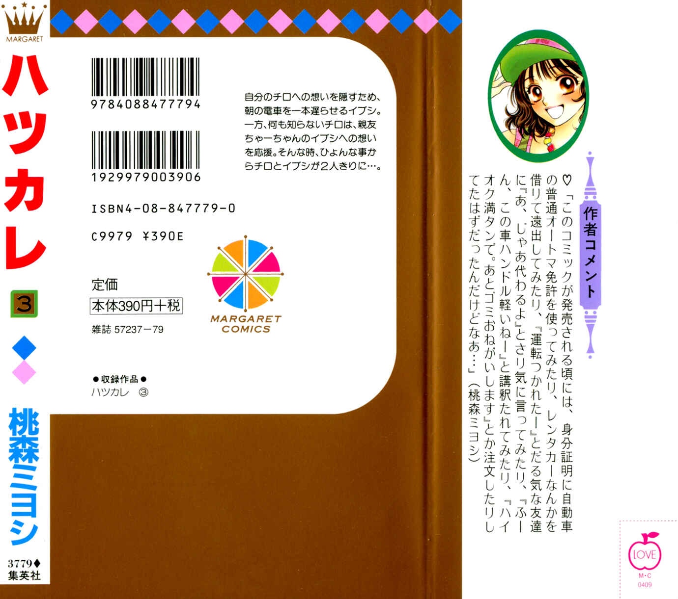 Page 2 Chapter 14 Hatsukare