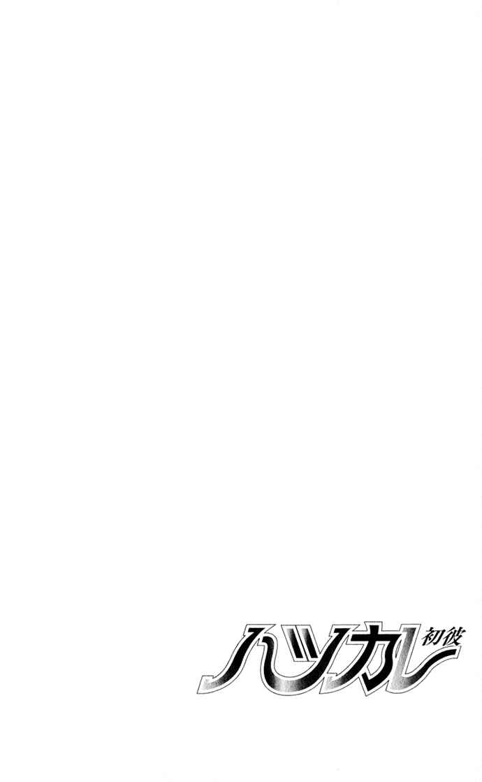 Page 26 Chapter 12 Hatsukare
