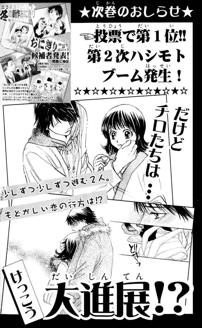 Page 25 Chapter 20 Hatsukare