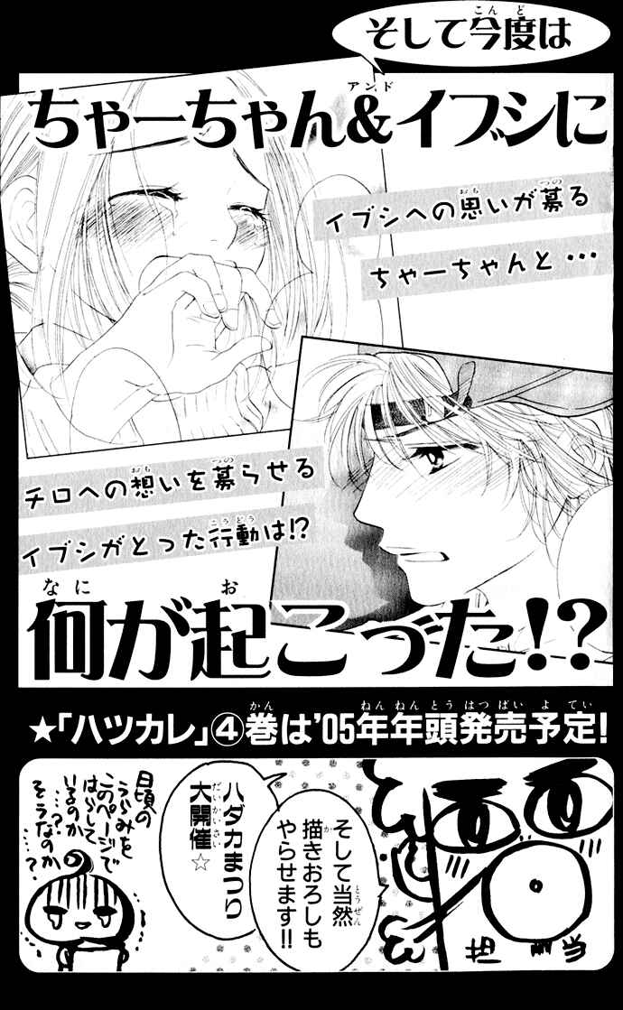 Page 26 Chapter 20 Hatsukare