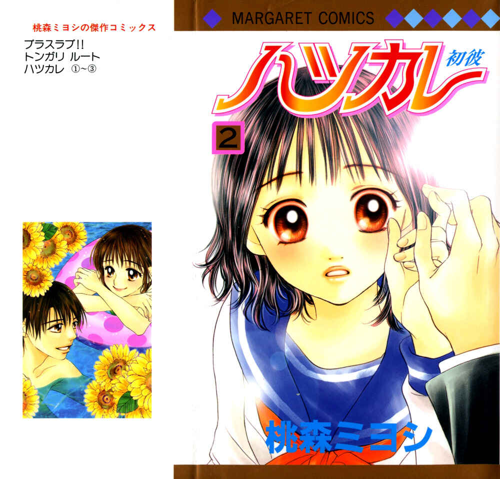 Page 1 Chapter 7 Hatsukare