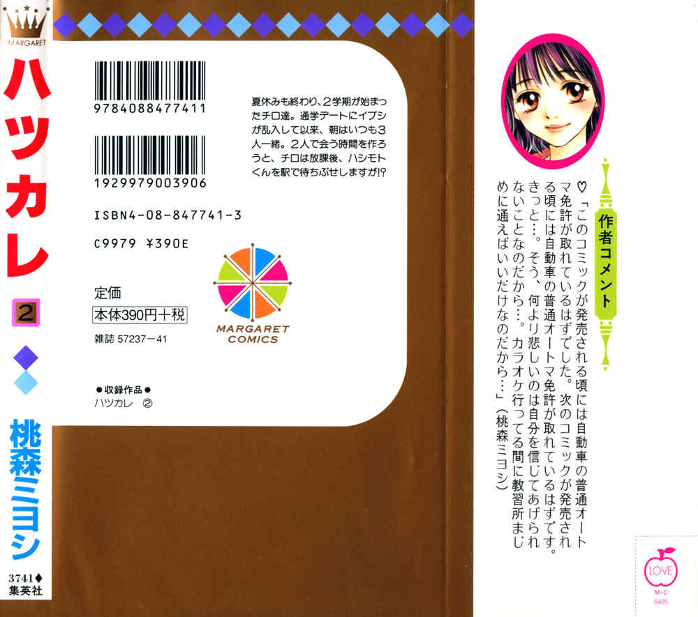 Page 2 Chapter 7 Hatsukare