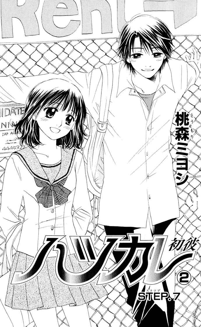 Page 5 Chapter 7 Hatsukare