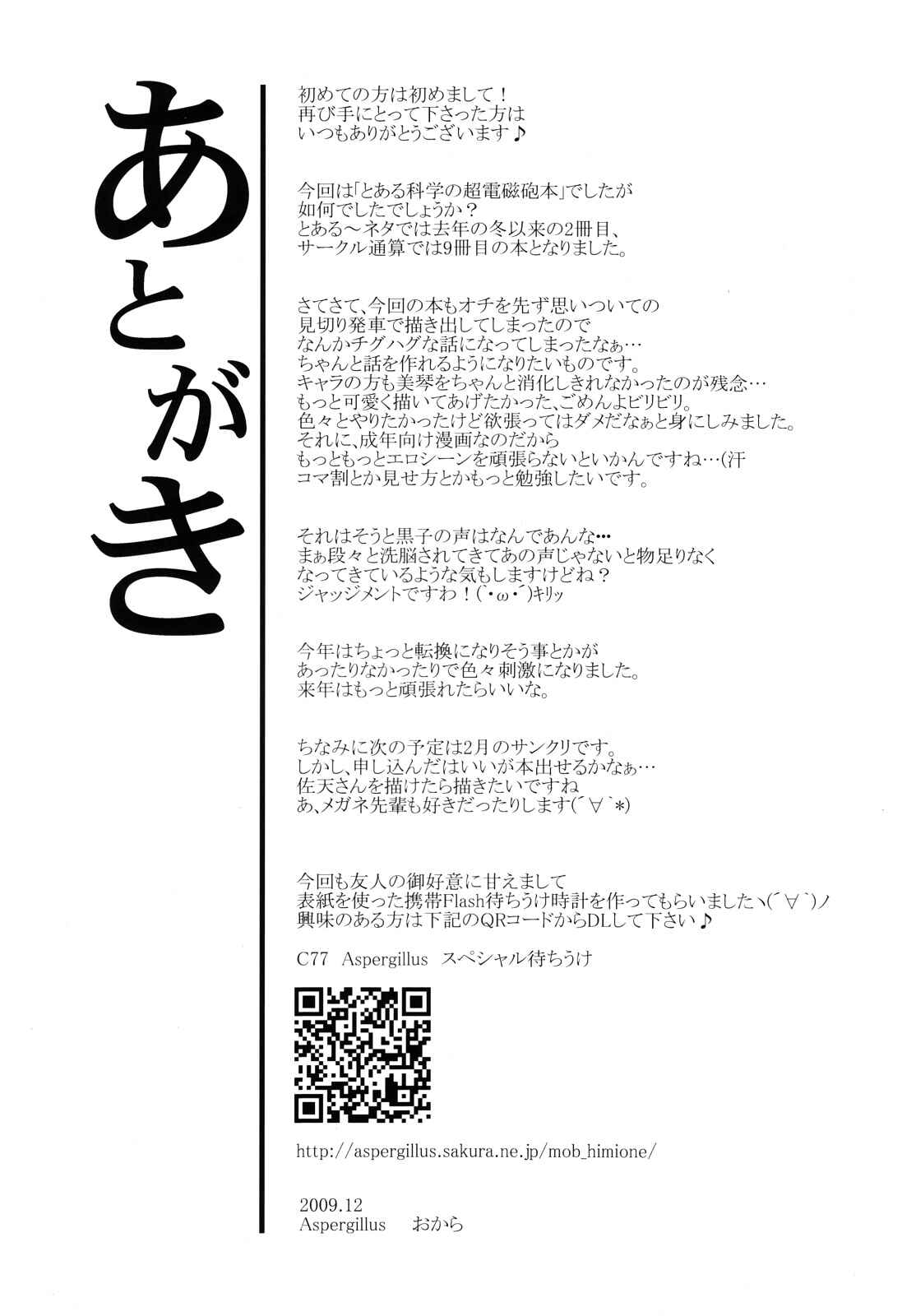 Page 25 Chapter Unknown_54a8 Toaru Kagaku no Railgun - Toaru Himitsu no Onee-sama (Doujinshi)