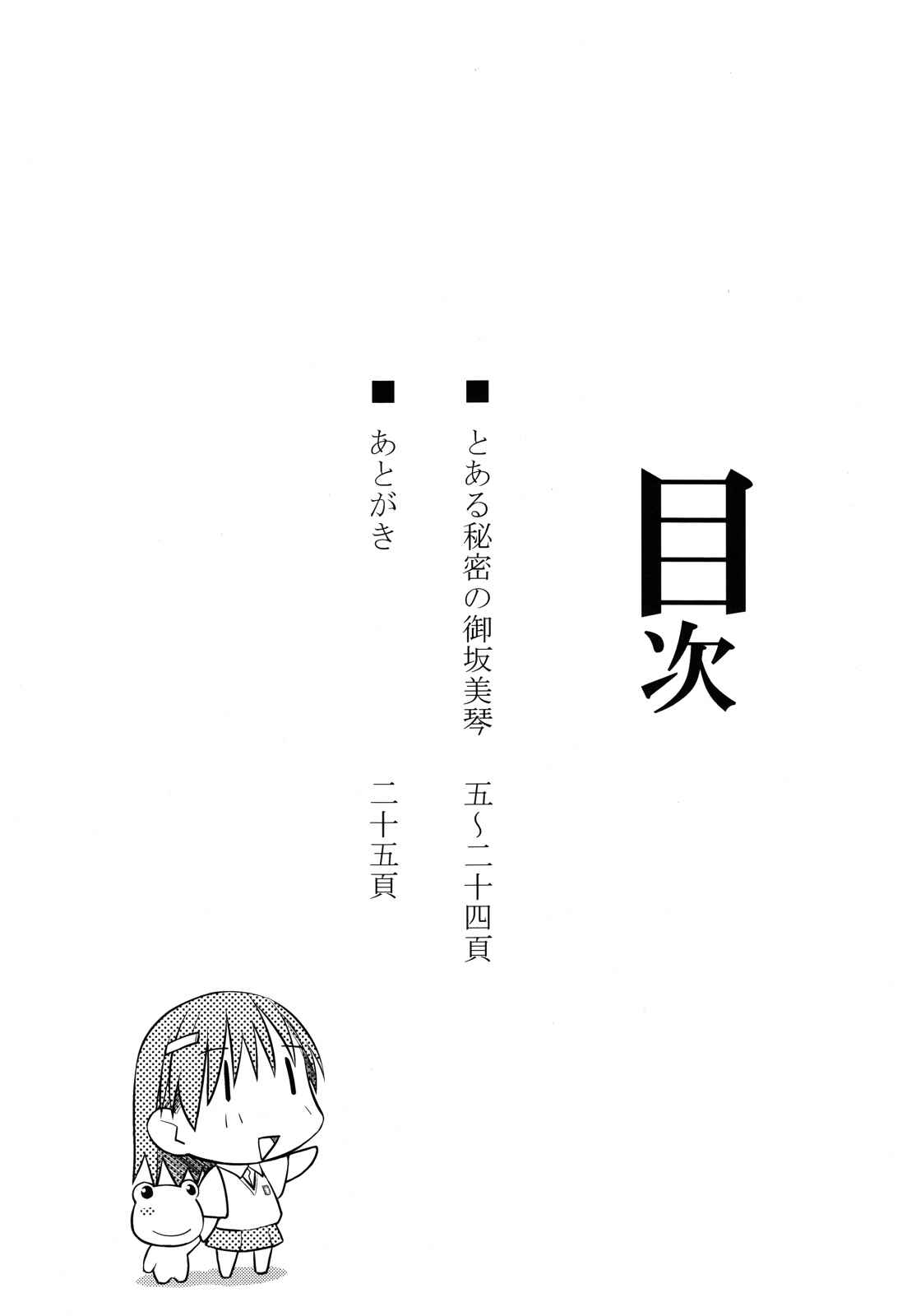 Page 4 Chapter Unknown_54a8 Toaru Kagaku no Railgun - Toaru Himitsu no Onee-sama (Doujinshi)