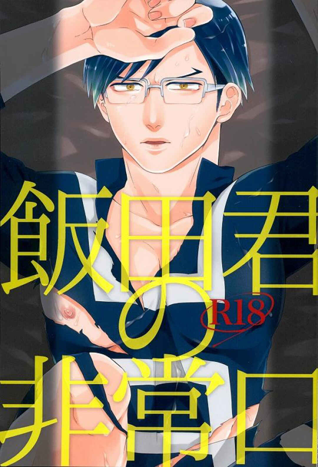 Page 1 Chapter Unknown_9c1a Boku no Hero Academia - Iida-kuns Emergency Exit (Doujinshi)
