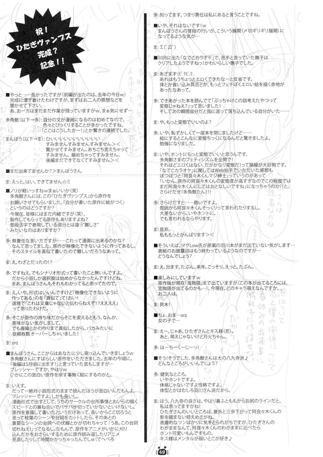 Page 48 Chapter 2 Bakemonogatari - Hitagi Vamps (Doujinshi)