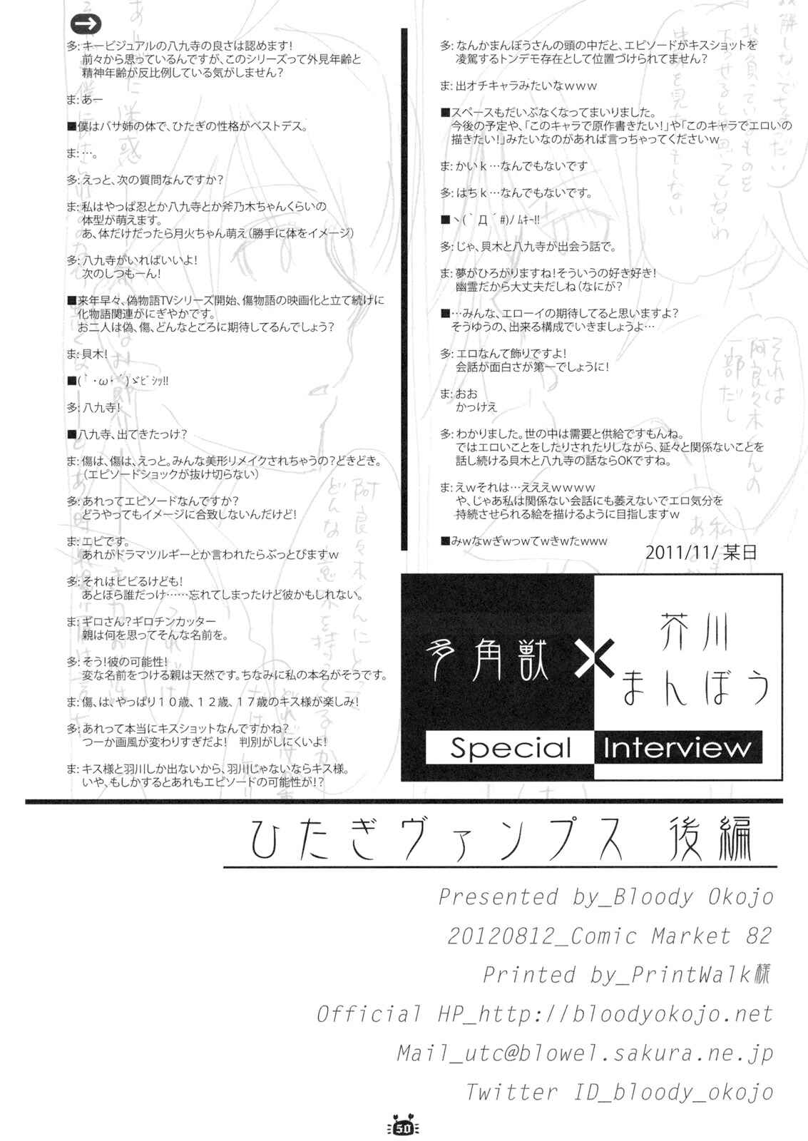 Page 49 Chapter 2 Bakemonogatari - Hitagi Vamps (Doujinshi)