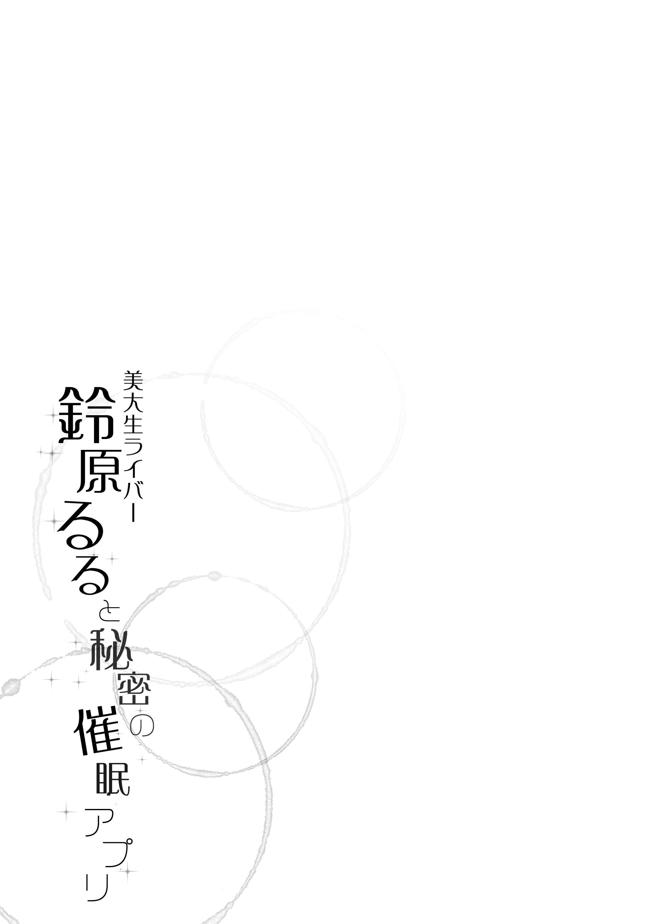 Page 27 Chapter Unknown_9a41 Nijisanji - Suzuhara Lulu to Himitsu no Saimin Appli (Doujinshi)