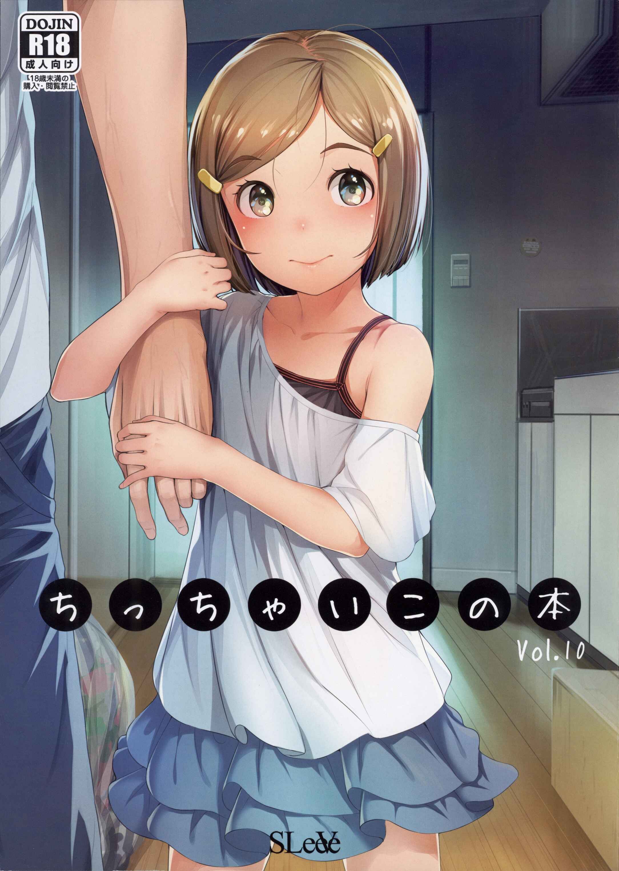 Page 1 Chapter 10 Chicchai Ko no Hon