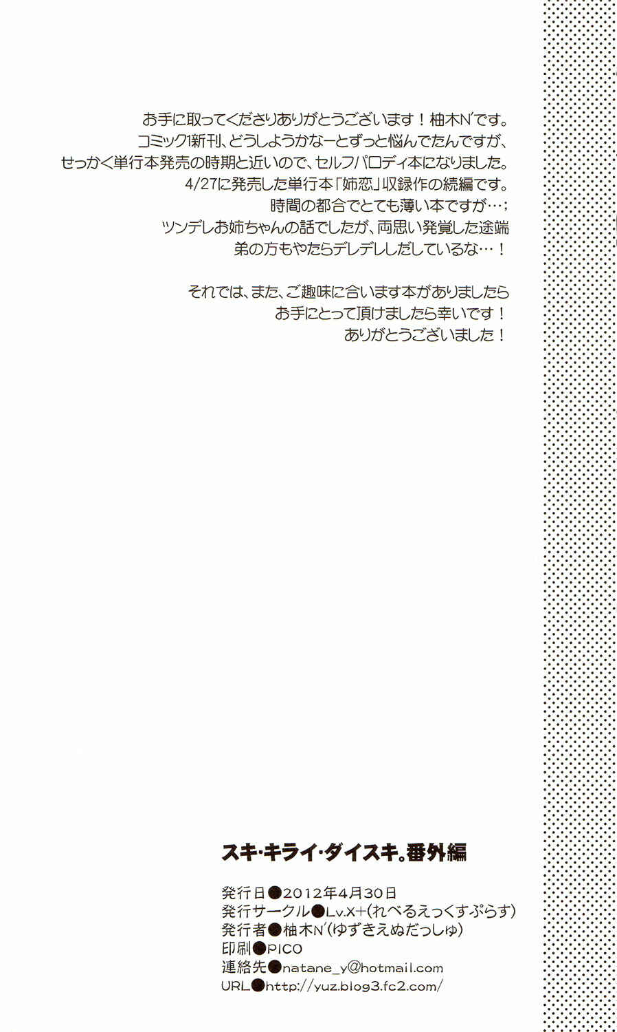 Page 10 Chapter Unknown_c037 Suki Kirai Daisuki. Bangaihen
