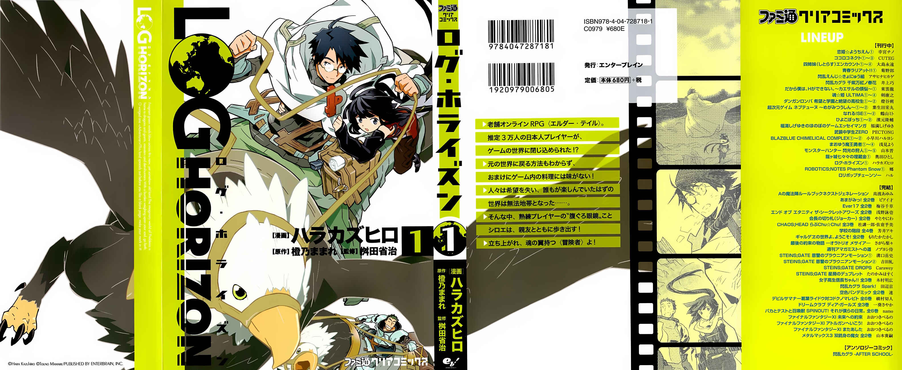 Page 3 Chapter 1 Log Horizon