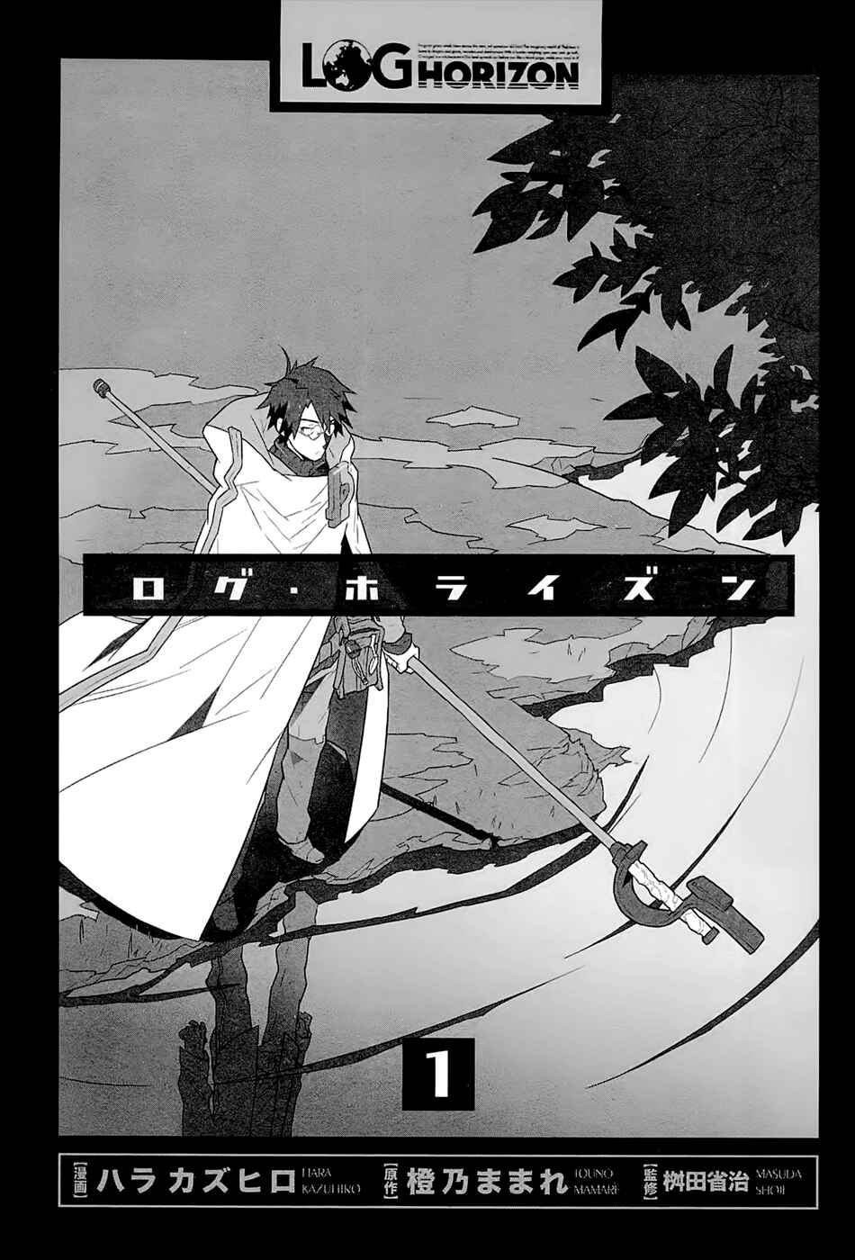 Page 4 Chapter 1 Log Horizon