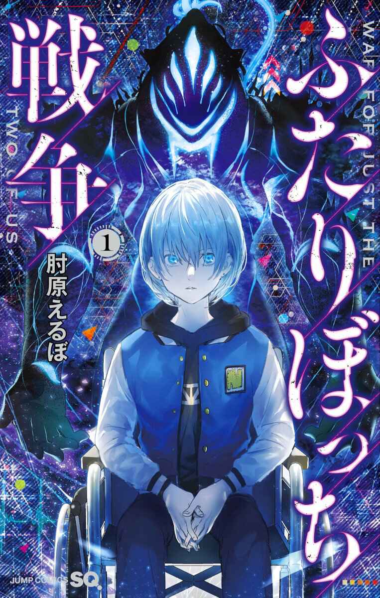 Page 1 Chapter 3 Futaribocchi Sensou