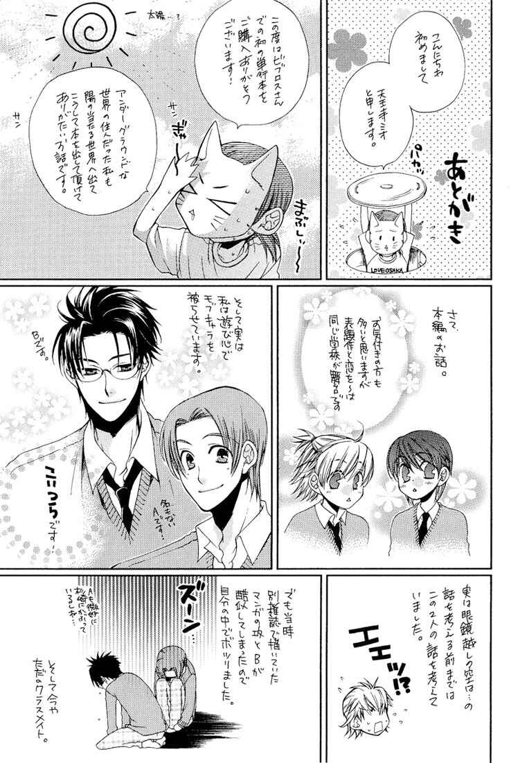 Page 29 Chapter 6 Megane Goshi no Sora wa...