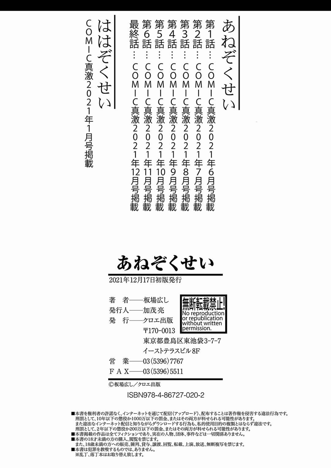 Page 21 Chapter 8 Ane Zokusei