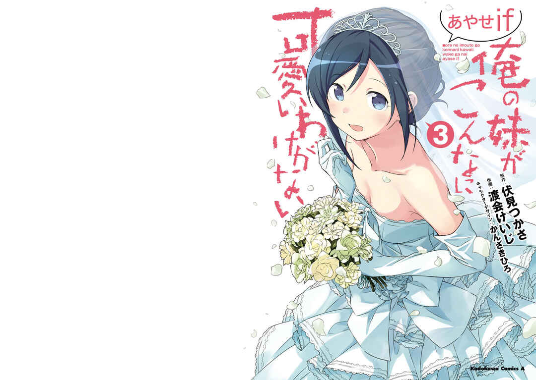 Page 1 Chapter 11 Ore no Imouto ga Konna ni Kawaii Wake ga Nai - Ayase IF