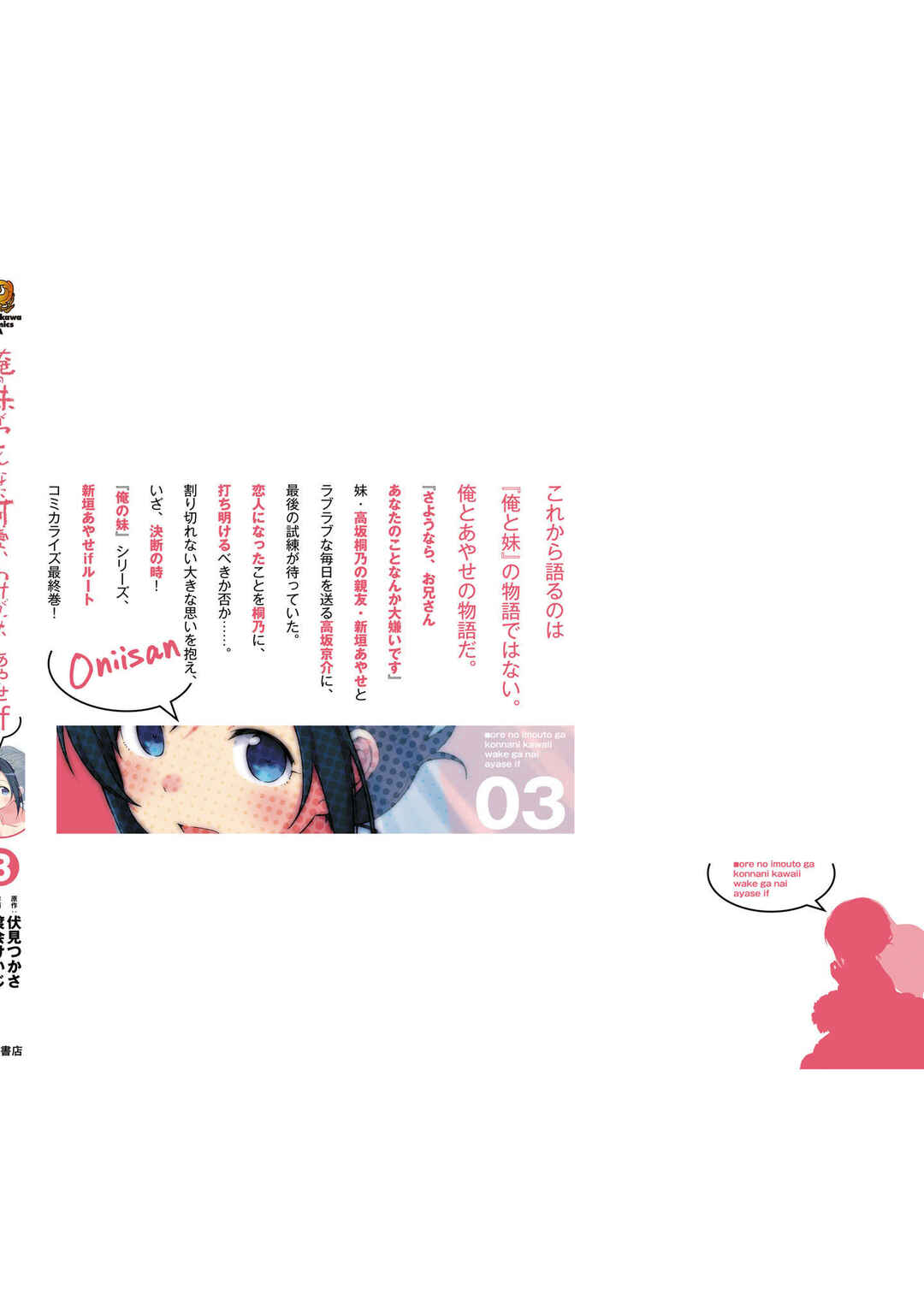 Page 14 Chapter 14.6 Ore no Imouto ga Konna ni Kawaii Wake ga Nai - Ayase IF