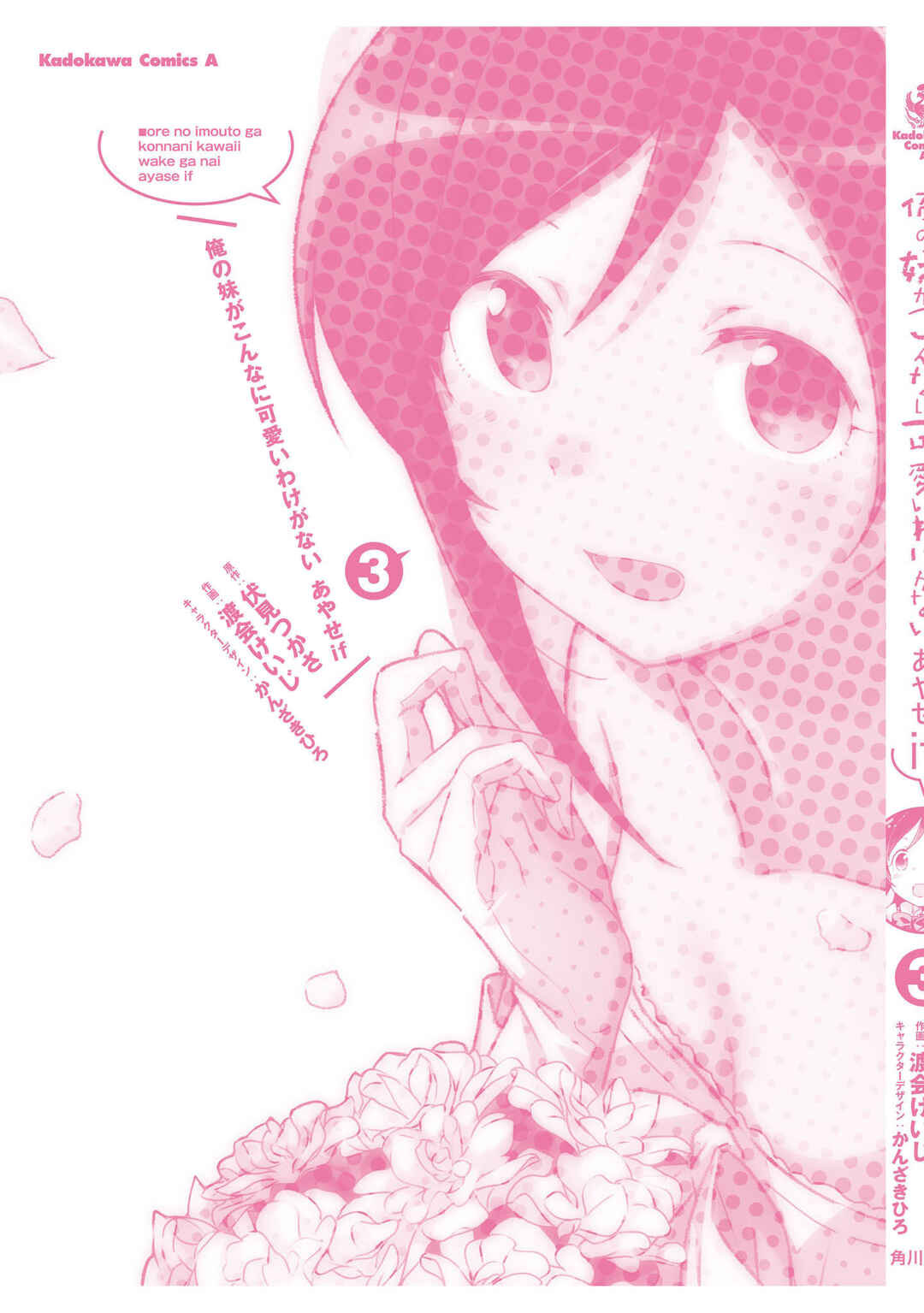 Page 17 Chapter 14.6 Ore no Imouto ga Konna ni Kawaii Wake ga Nai - Ayase IF