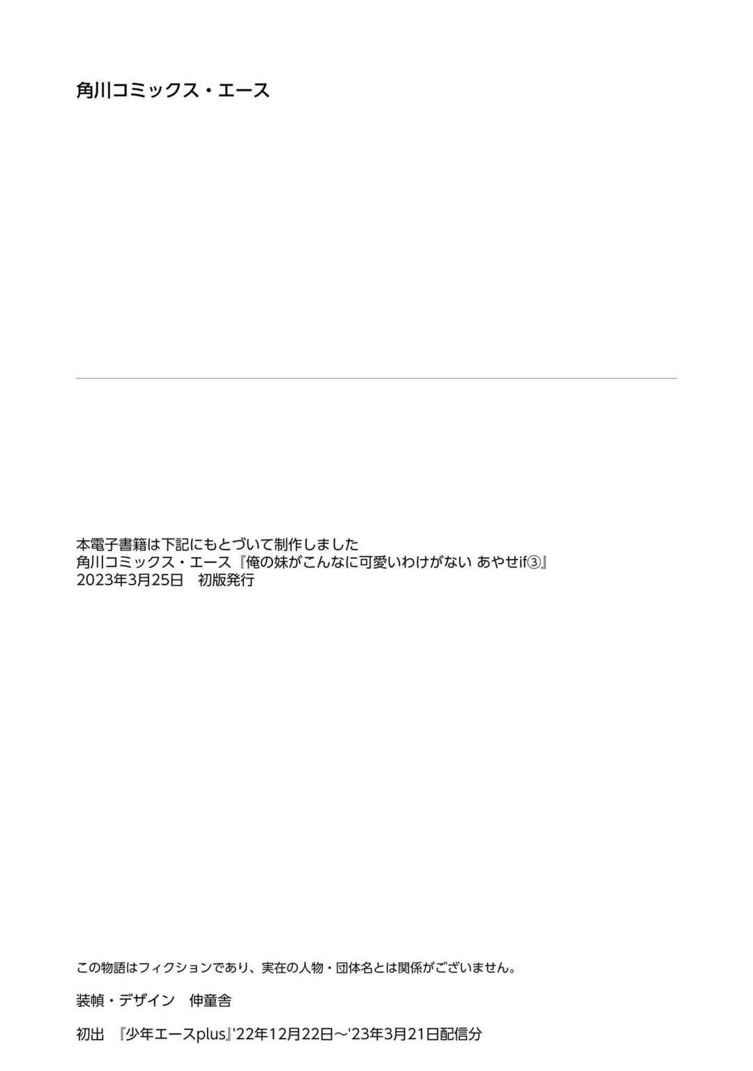 Page 18 Chapter 14.6 Ore no Imouto ga Konna ni Kawaii Wake ga Nai - Ayase IF