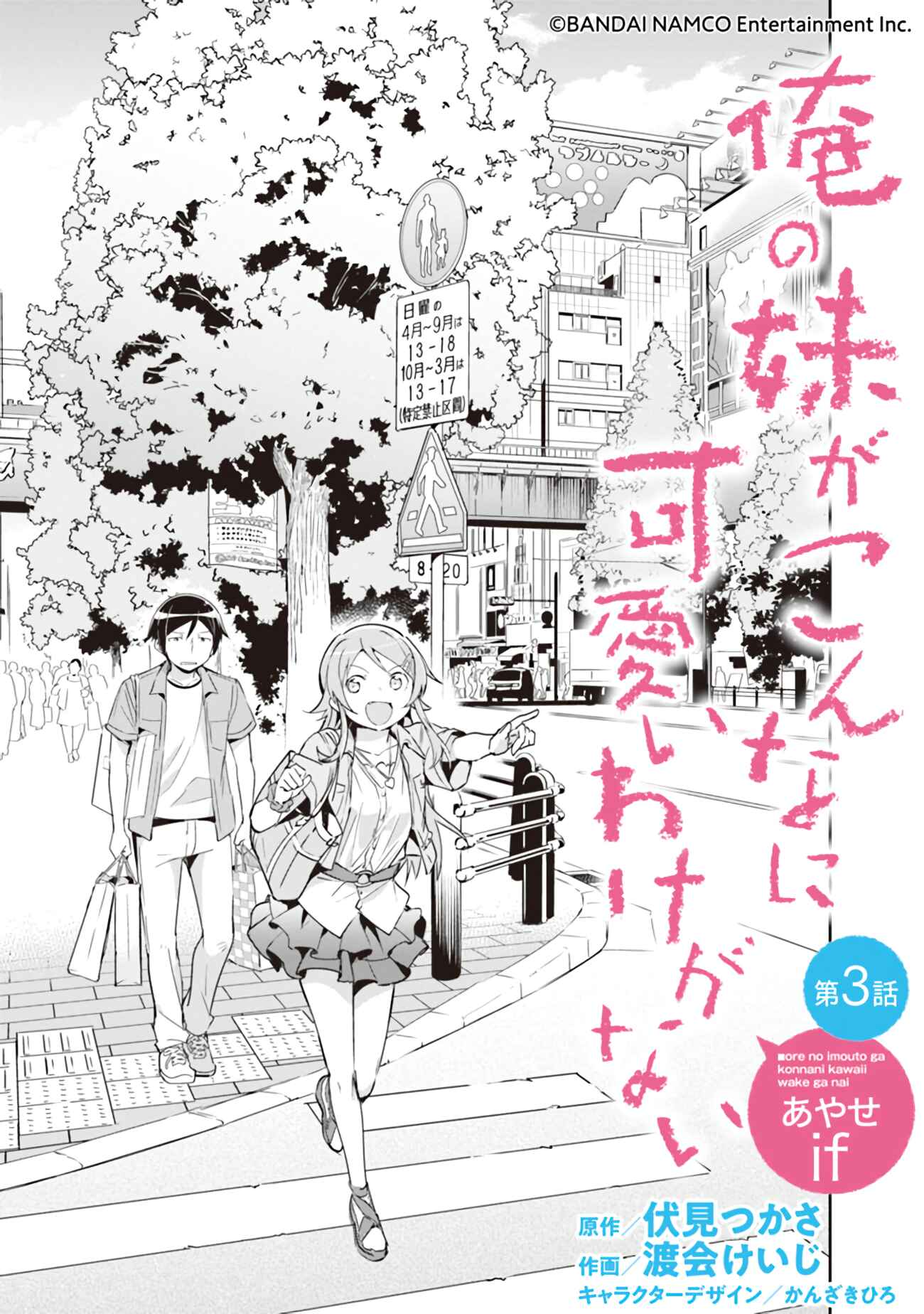 Page 3 Chapter 3.1 Ore no Imouto ga Konna ni Kawaii Wake ga Nai - Ayase IF