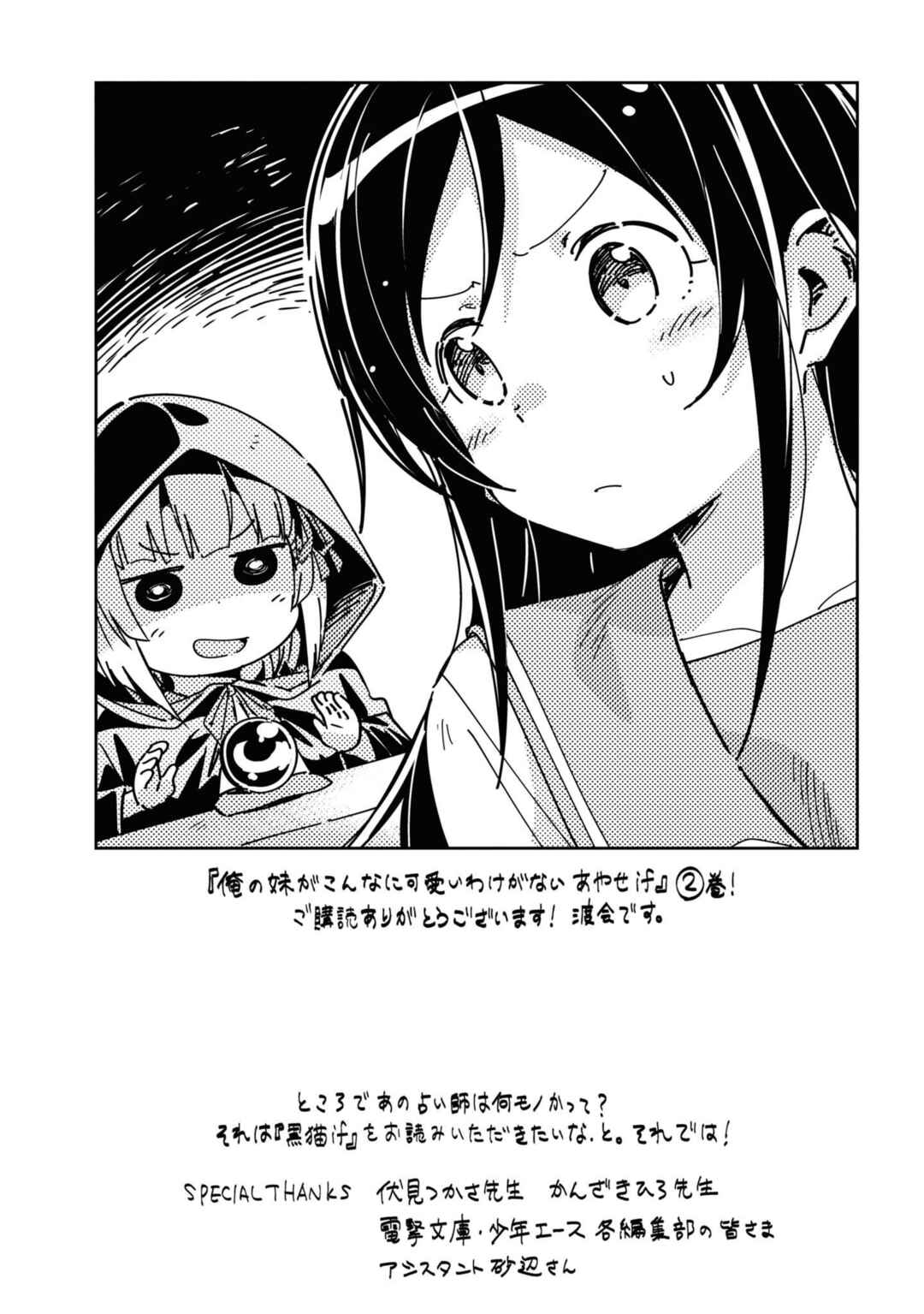 Page 35 Chapter 10 Ore no Imouto ga Konna ni Kawaii Wake ga Nai - Ayase IF