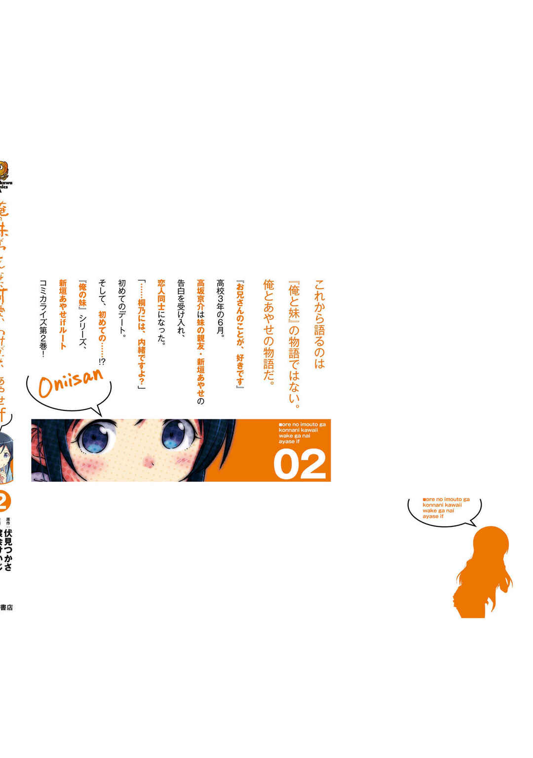 Page 36 Chapter 10 Ore no Imouto ga Konna ni Kawaii Wake ga Nai - Ayase IF