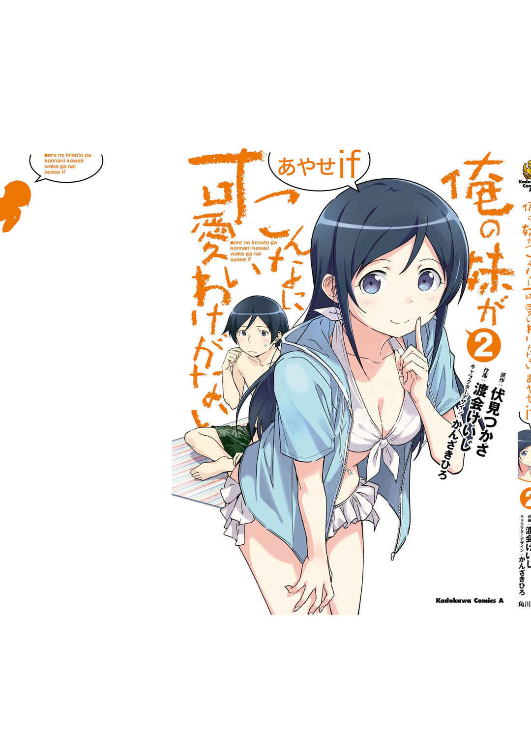 Page 37 Chapter 10 Ore no Imouto ga Konna ni Kawaii Wake ga Nai - Ayase IF