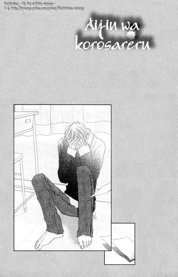 Page 5 Chapter 3 Aijin wa Korosareru