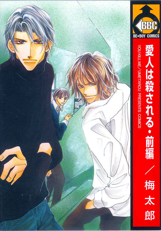 Page 2 Chapter 1.4 Aijin wa Korosareru