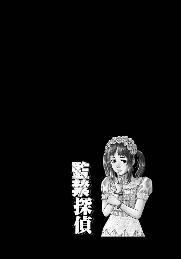 Page 24 Chapter 10 Kankin Tantei