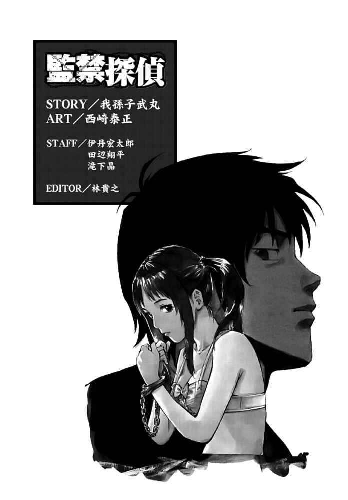 Page 23 Chapter 12 Kankin Tantei