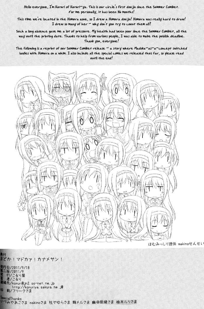 Page 13 Chapter Unknown_1740 Mahou Shoujo Madoka★Magica - Madoka! Madoka! Kaname-san! (Doujinshi)