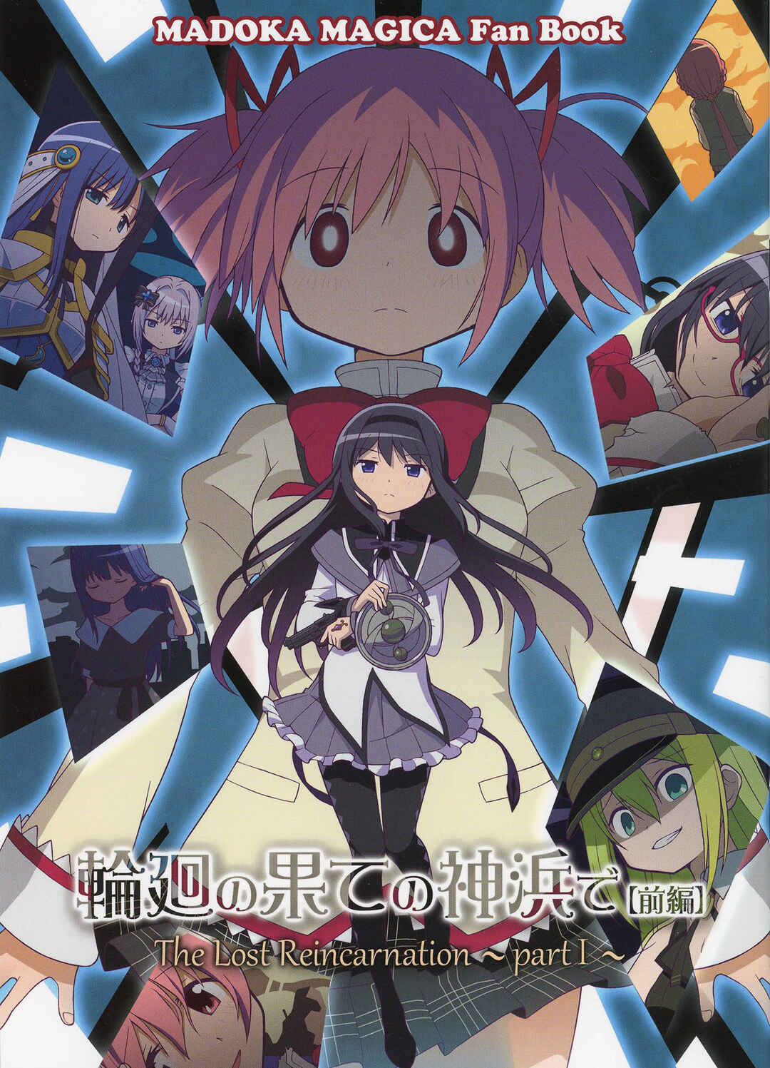 Page 1 Chapter 1 Magia Record: Puella Magi Madoka★Magica Side Story - The Lost Reincarnation (Doujinshi)