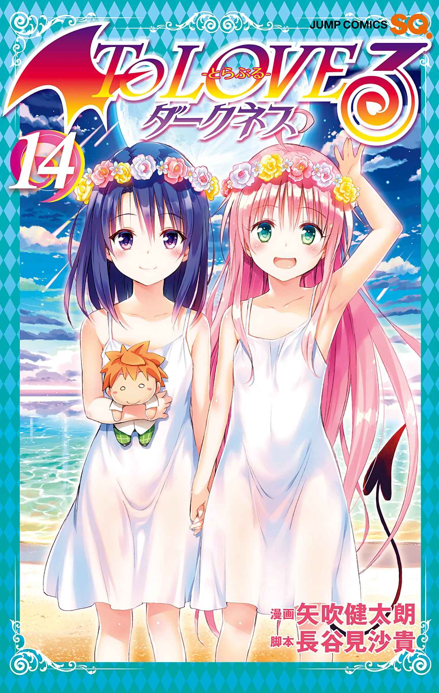Page 1 Chapter 54 To Love Ru Darkness (Official Colored)