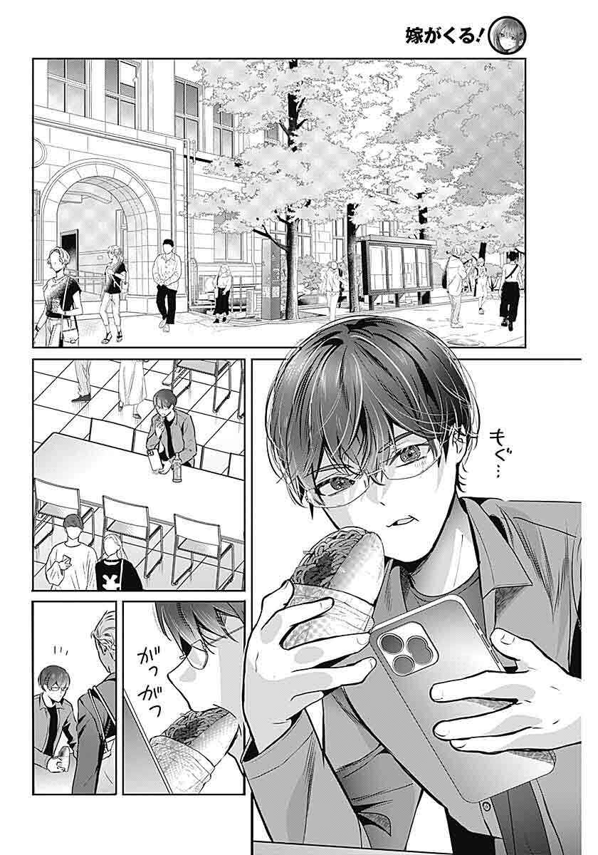 Page 24 Chapter 1 Yome ga Kuru!