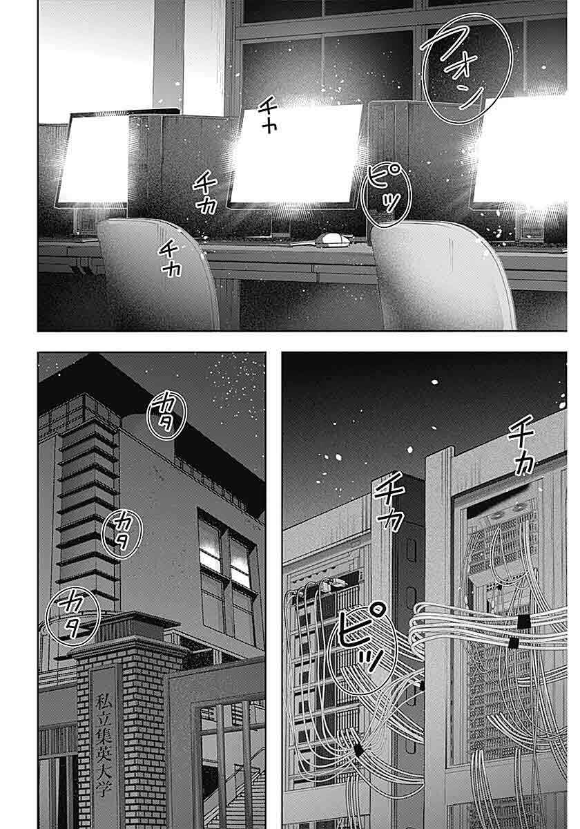 Page 5 Chapter 1 Yome ga Kuru!