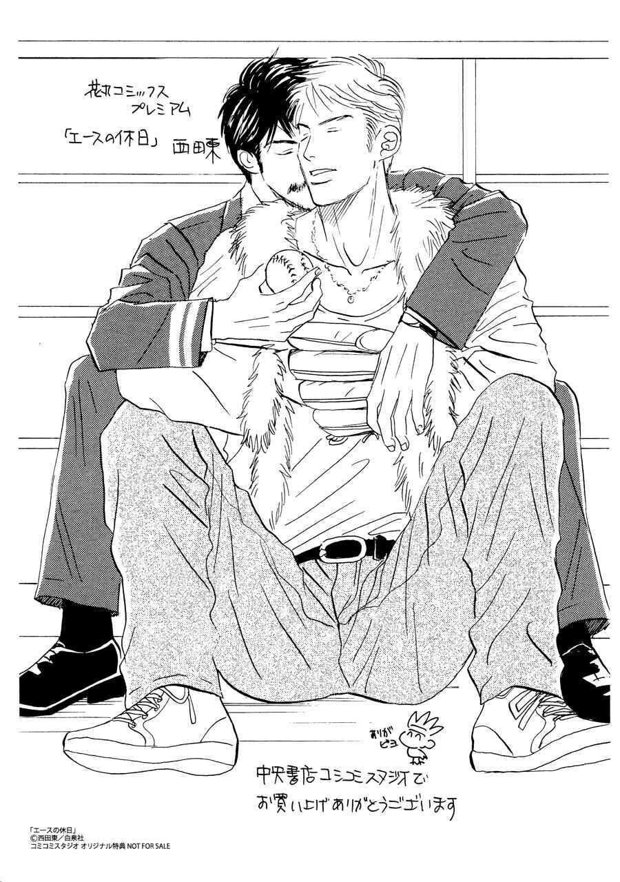 Page 15 Chapter 4.5 Ace no Kyuujitsu