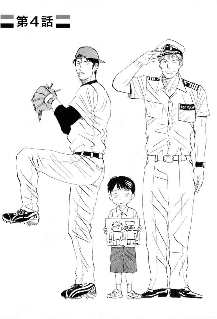 Page 1 Chapter 4 Ace no Kyuujitsu