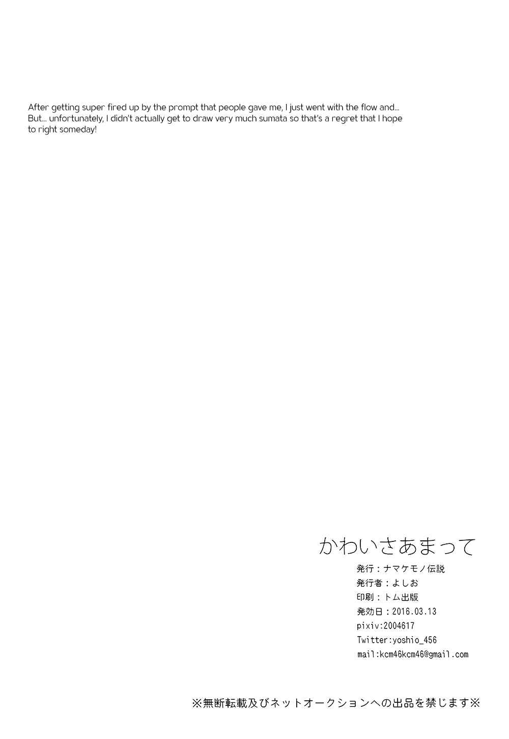 Page 18 Chapter Unknown_3287 Diamond no Ace - Kawaisa Amatte (Doujinshi)