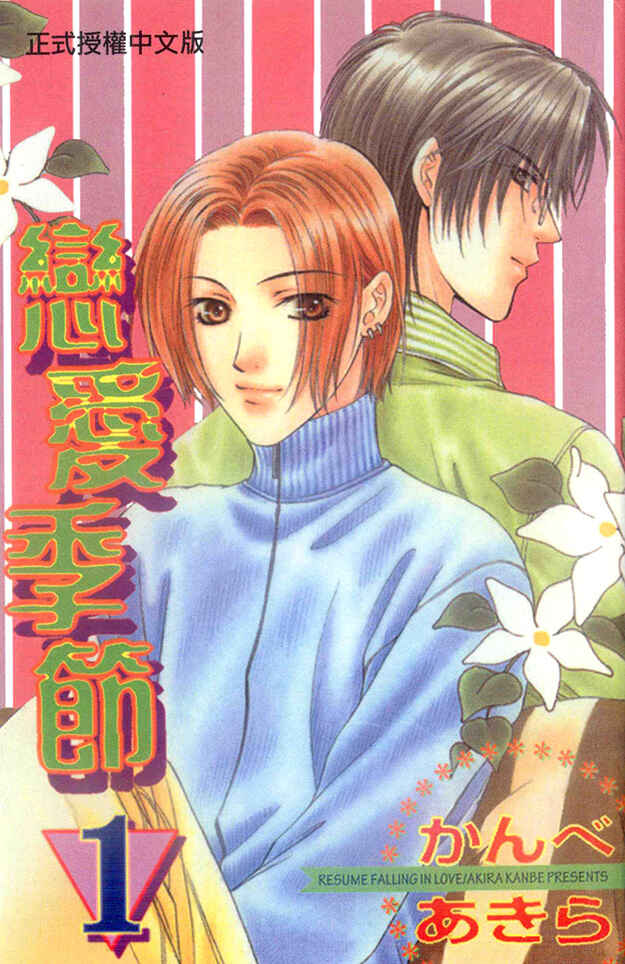 Page 1 Chapter 2 Moichido Koishite