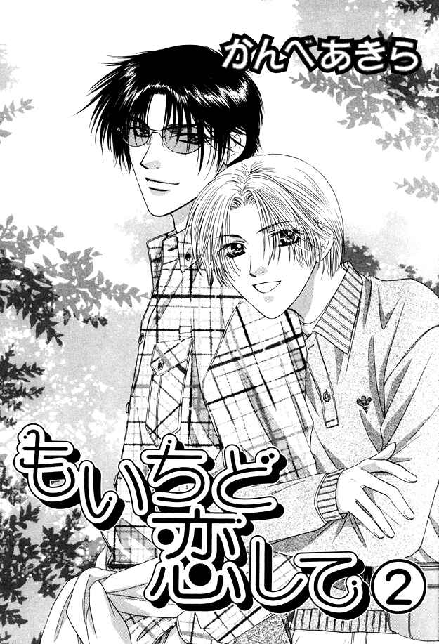 Page 7 Chapter 7 Moichido Koishite
