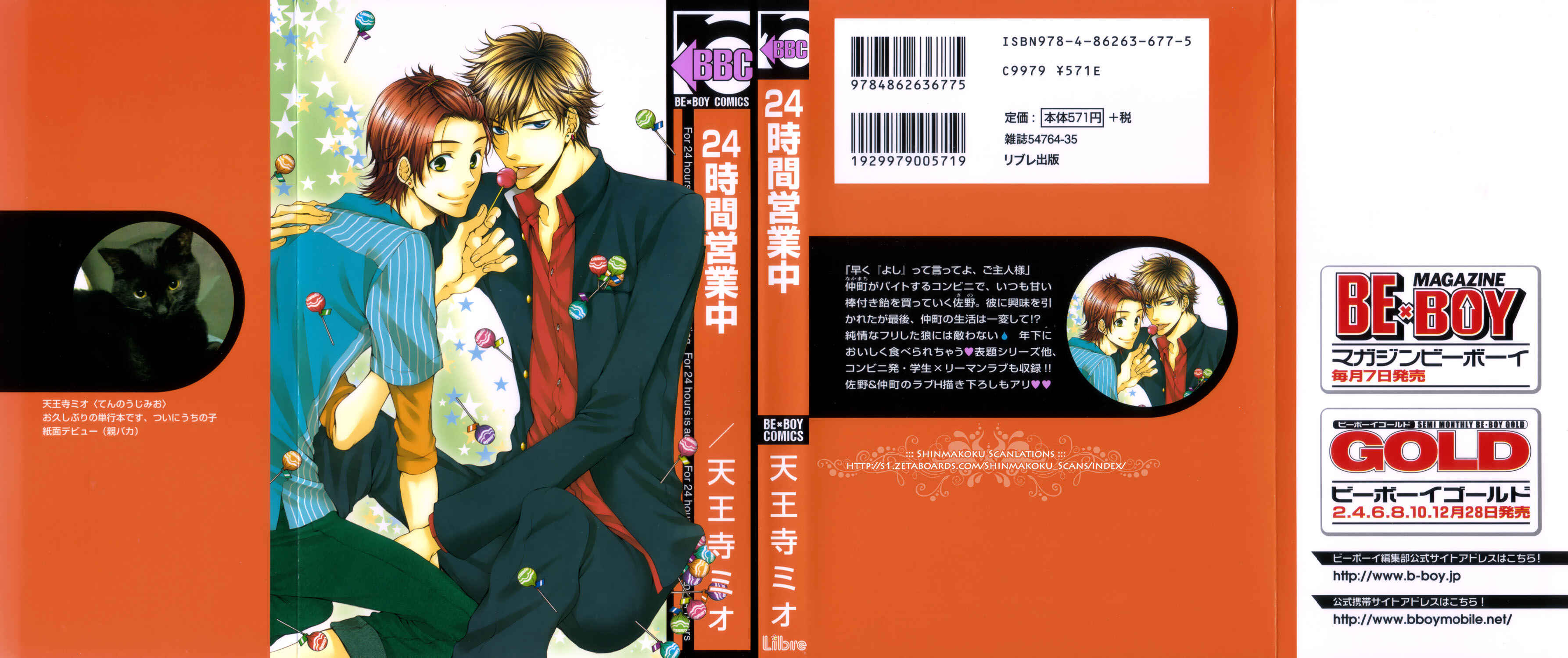 Page 1 Chapter 1 24 Jikan Eigyouchuu