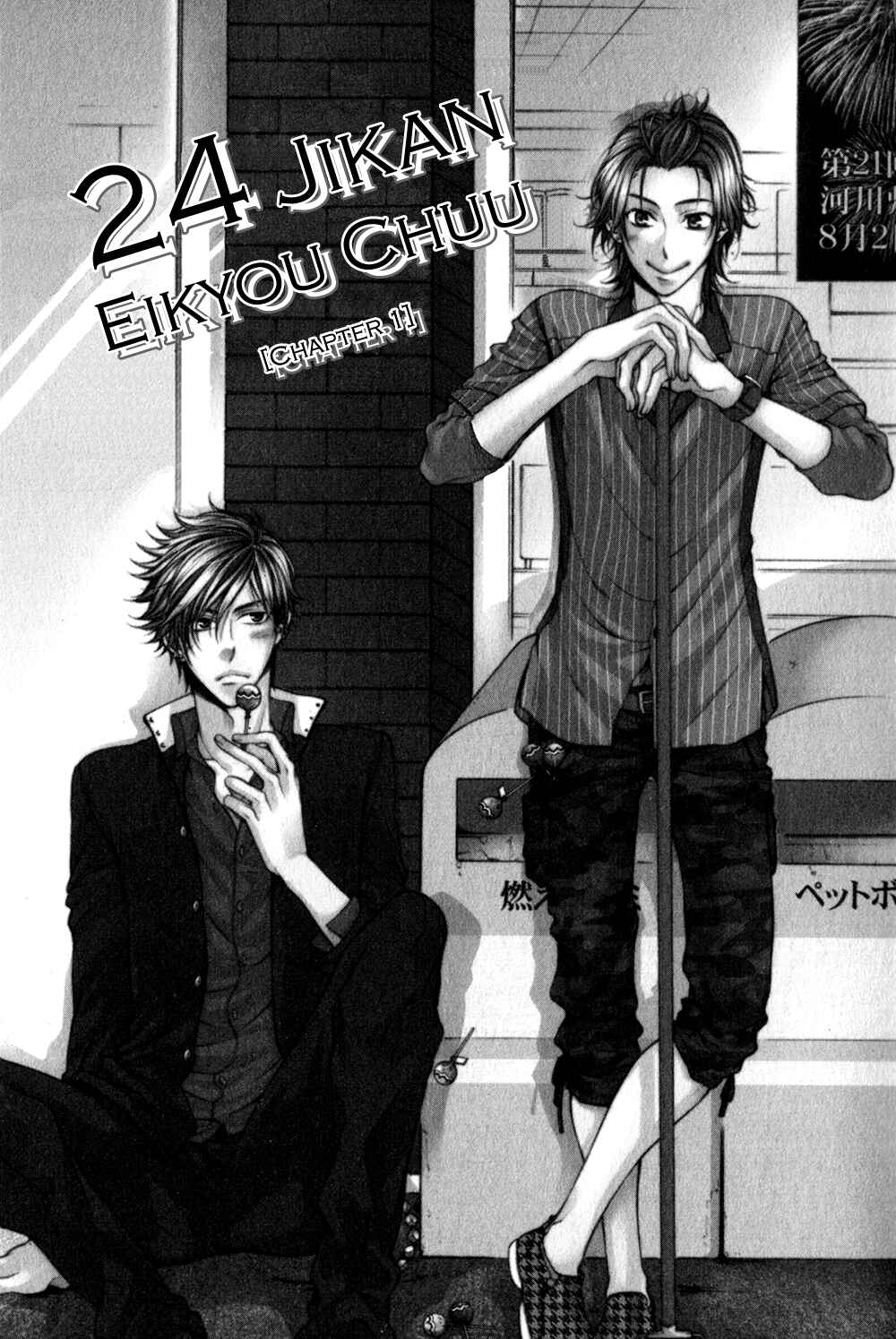 Page 4 Chapter 1 24 Jikan Eigyouchuu
