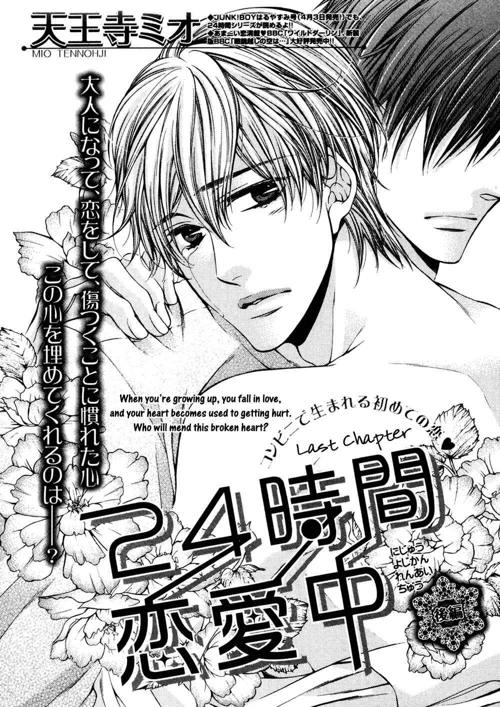 Page 2 Chapter 5 24 Jikan Eigyouchuu