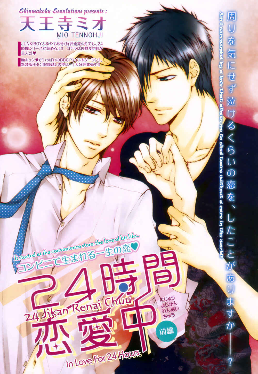 Page 1 Chapter 3 24 Jikan Eigyouchuu