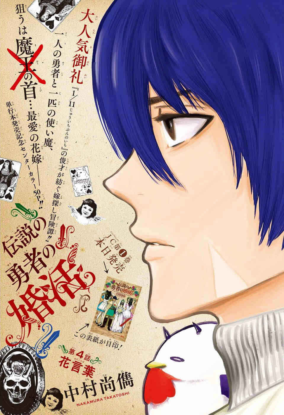 Page 3 Chapter 4 Densetsu no Yuusha no Konkatsu
