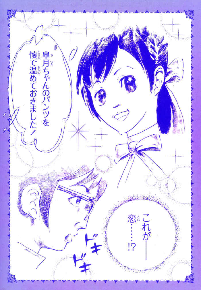 Page 5 Chapter 11 Futsumashi na Yome desu ga.
